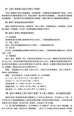 建筑工程造價預算與規范數據庫-- 47. 公路工程路面可劃分為哪幾個等級?